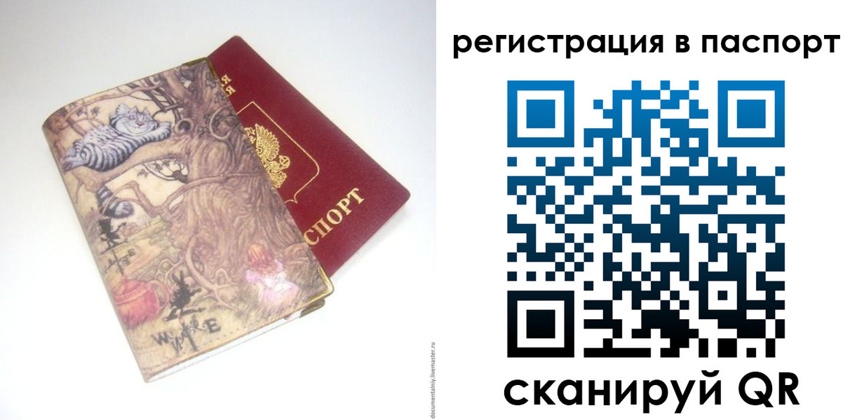 прописка штамп в Саранске