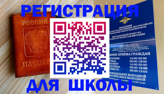 временная регистрация поиск в Саранске