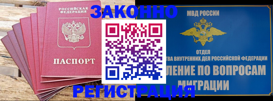 прописка регистрация в Саранске