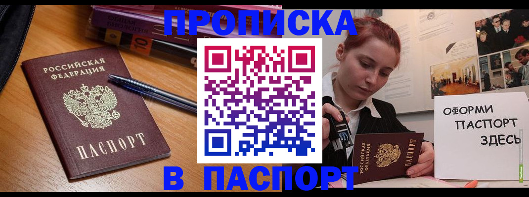 прописка ребенка в Саранске
